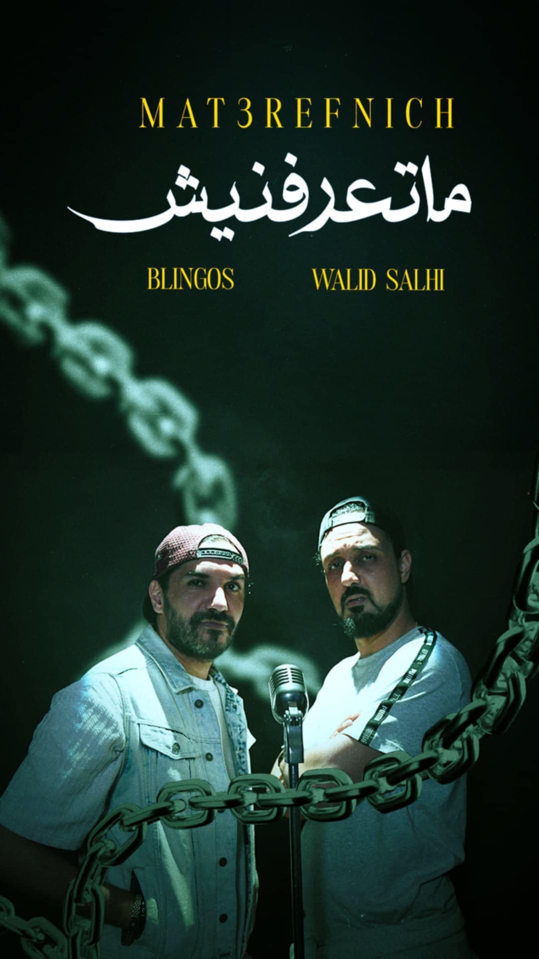 الاعلان عن أول ديو يجمع وليد الصالحي وبلينقوس...